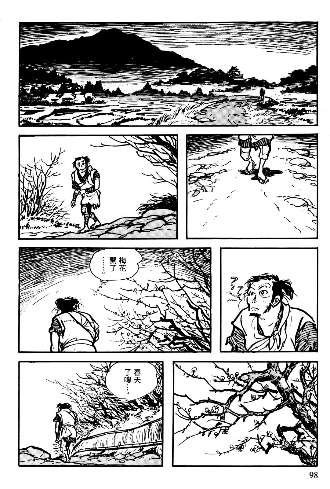 The Legend of Kamui 誕生 第95页