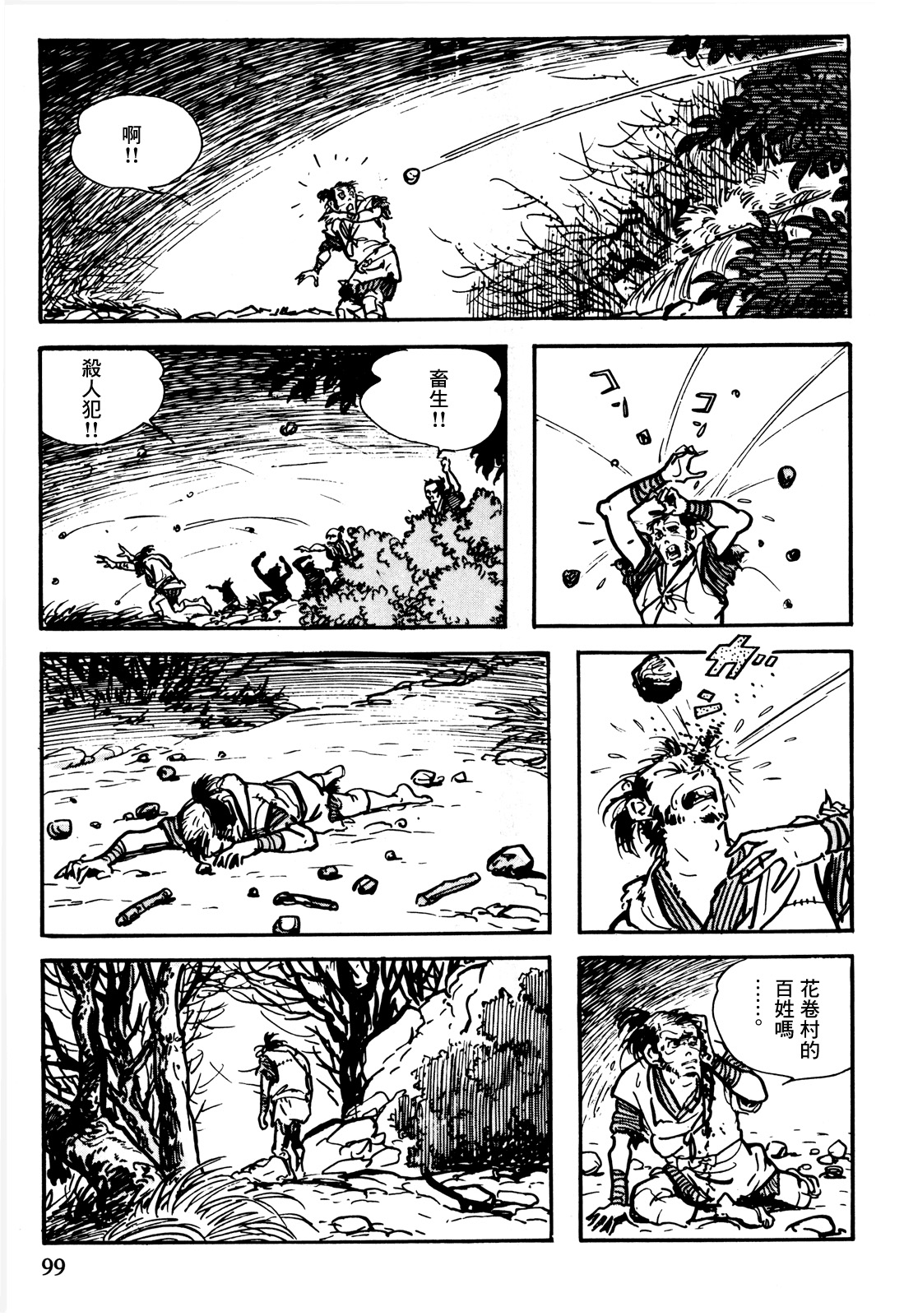 The Legend of Kamui 誕生 第96页