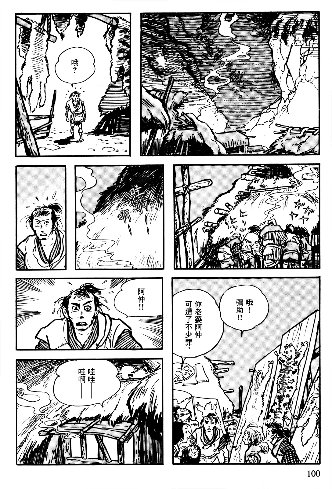 The Legend of Kamui 誕生 第97页