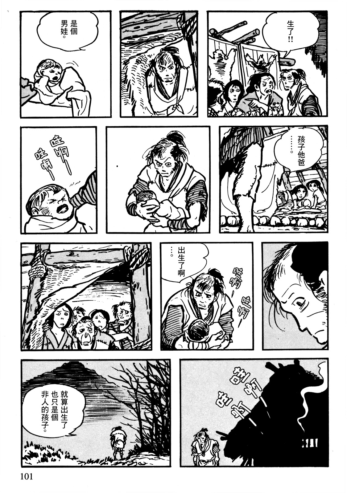 The Legend of Kamui 誕生 第98页