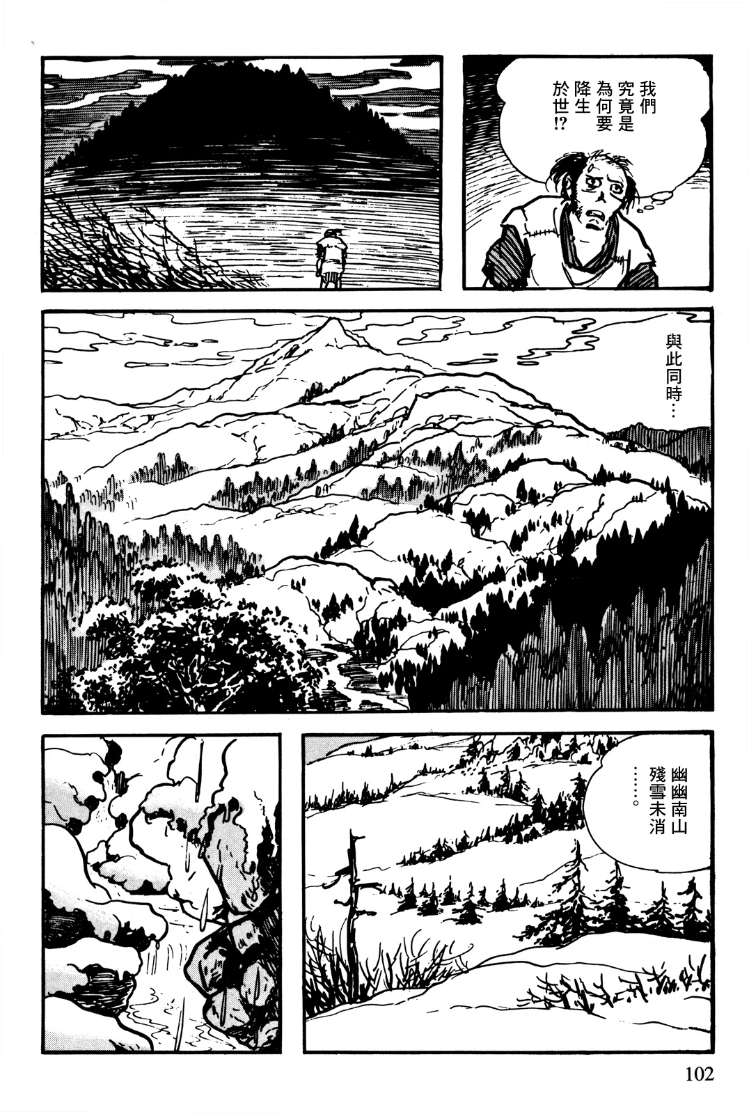 The Legend of Kamui 誕生 第99页