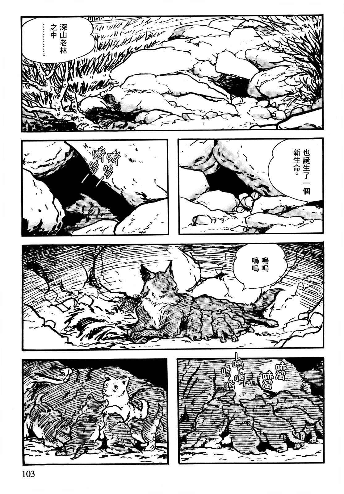 The Legend of Kamui 誕生 第100页