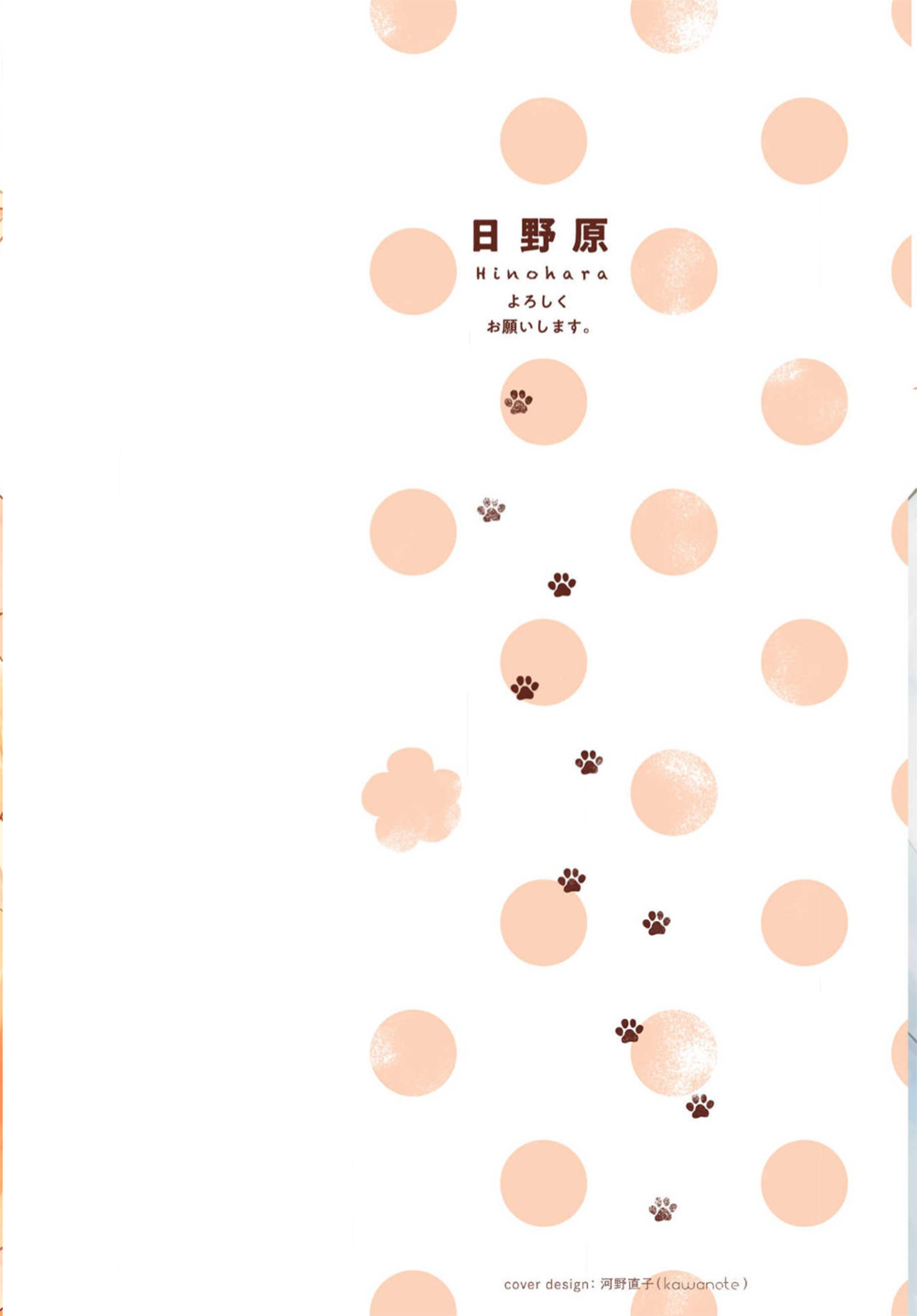 Ouchi e Kaerou: Neko Mimi Omegaverse Best Friends 第2页