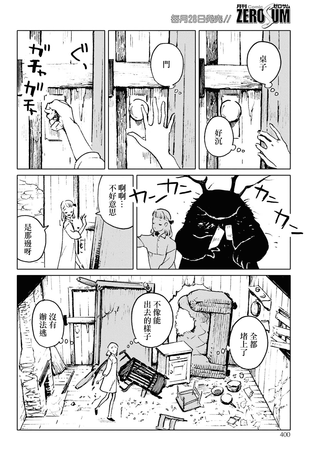 Mienai Hito-tachi oneshot partA 第12页