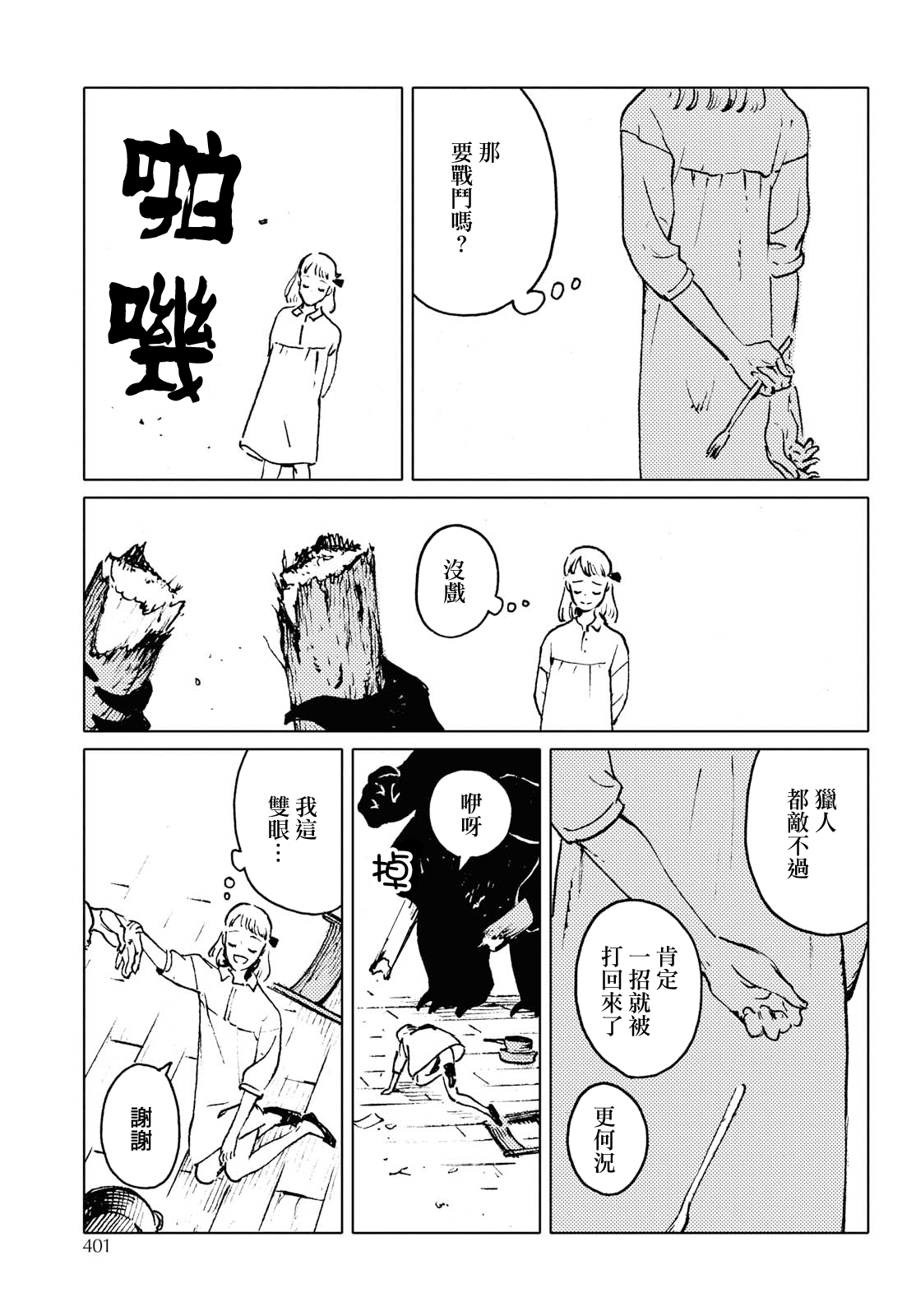 Mienai Hito-tachi oneshot partA 第13页