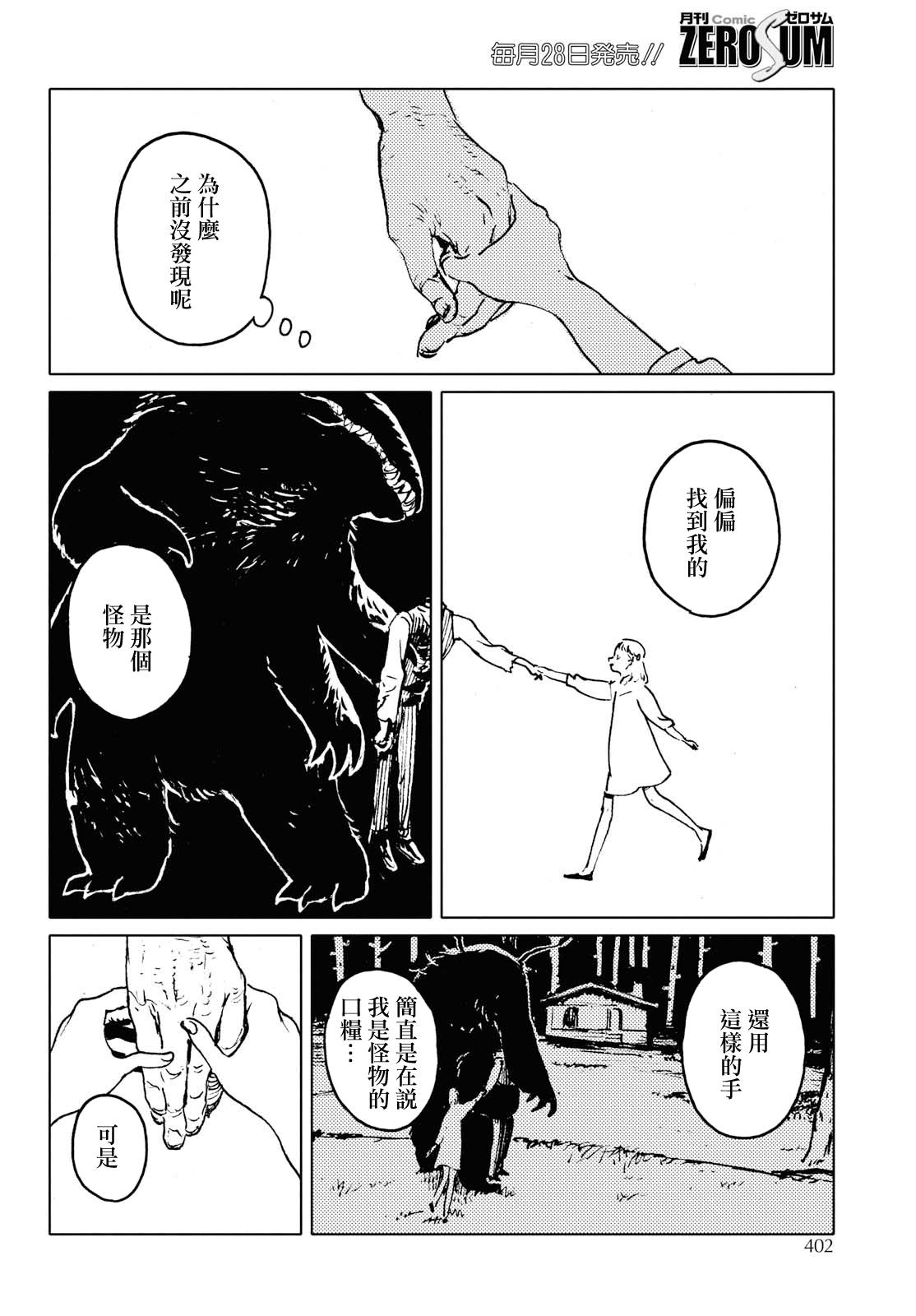 Mienai Hito-tachi oneshot partA 第14页