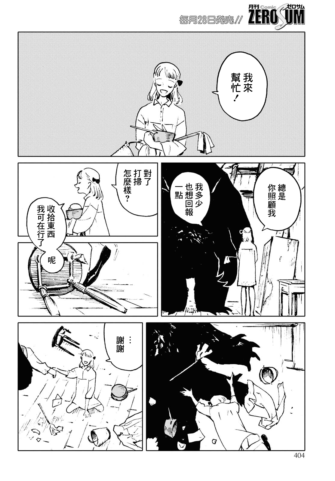 Mienai Hito-tachi oneshot partA 第16页