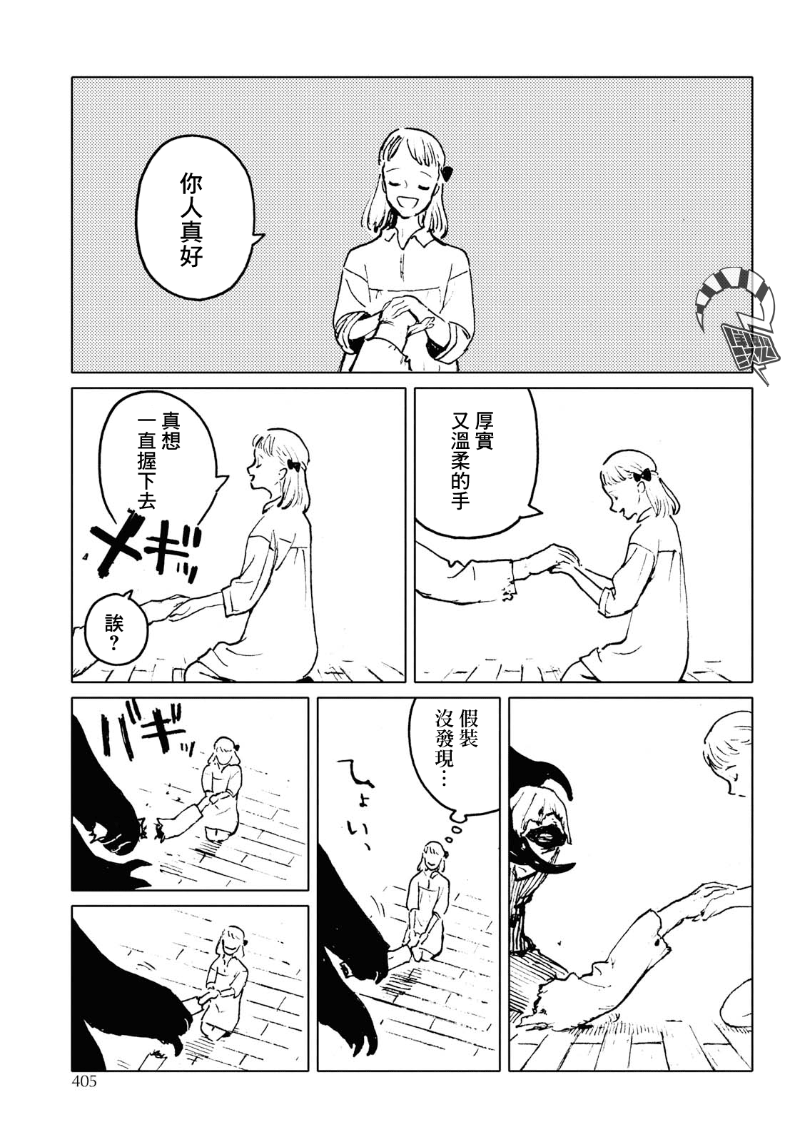 Mienai Hito-tachi oneshot partA 第17页