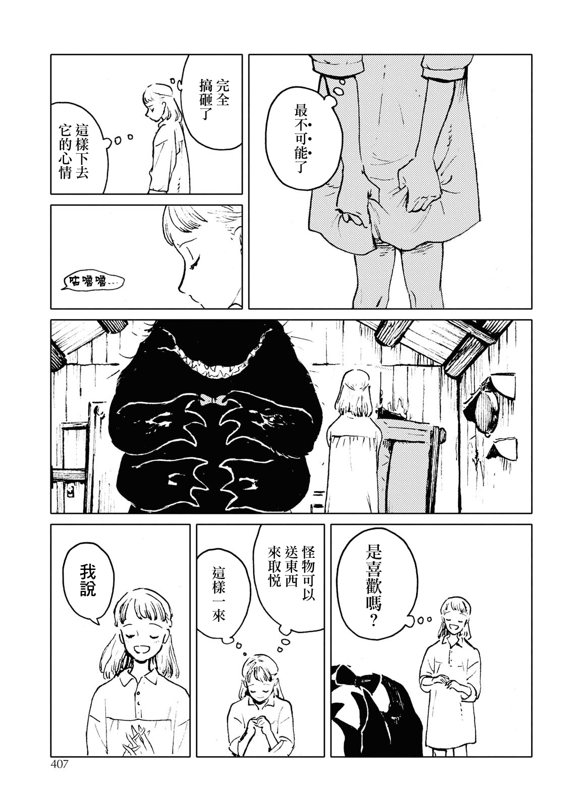 Mienai Hito-tachi oneshot partA 第19页