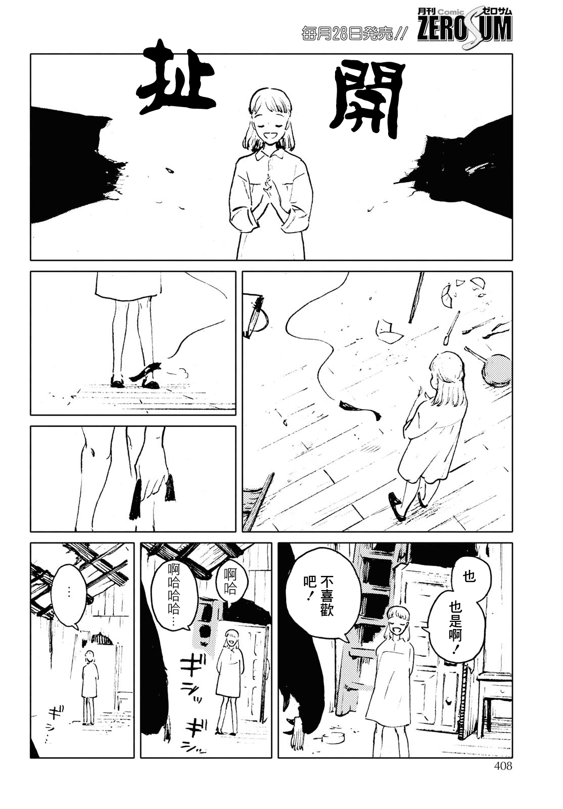 Mienai Hito-tachi oneshot partA 第20页