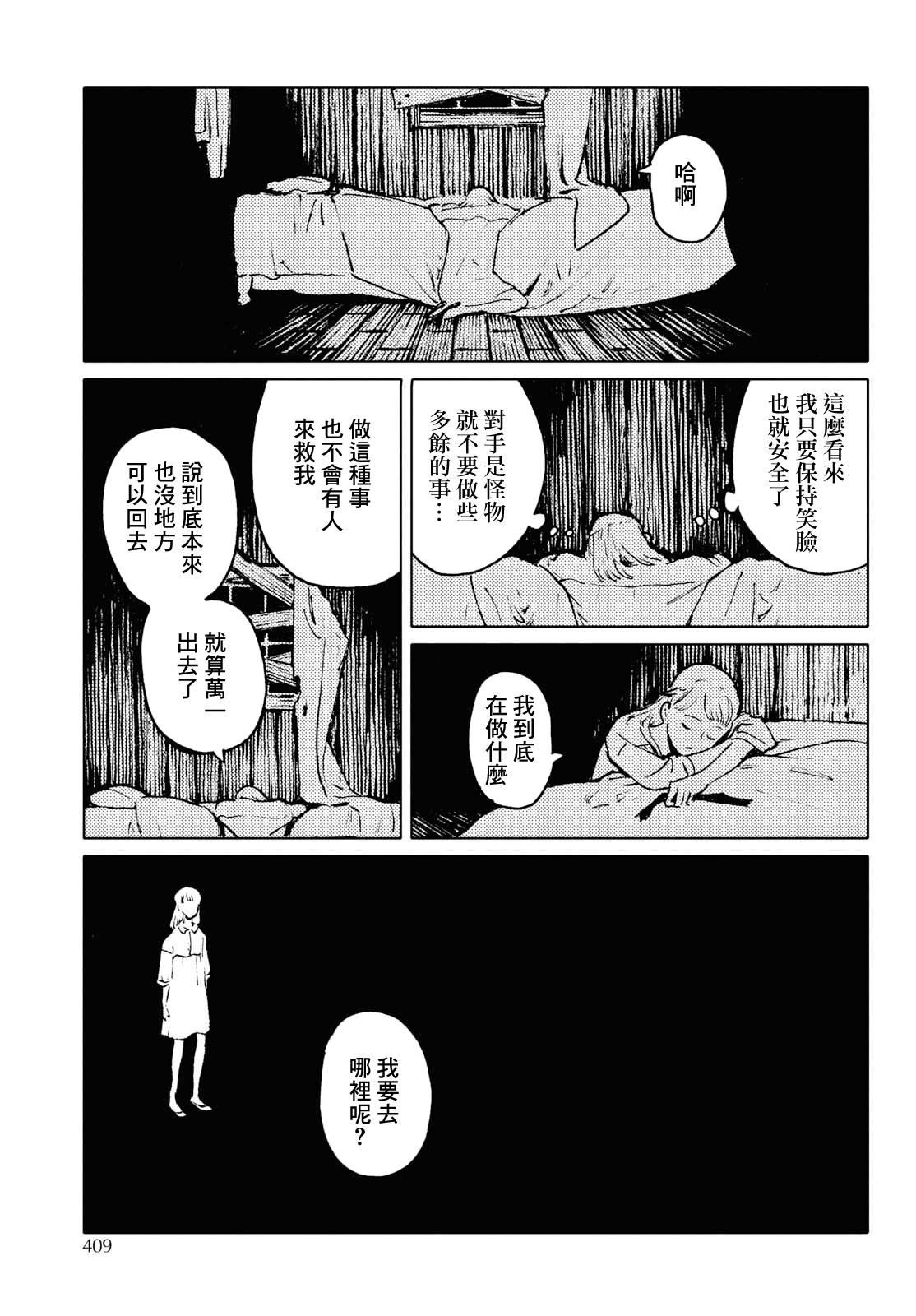 Mienai Hito-tachi oneshot partA 第21页