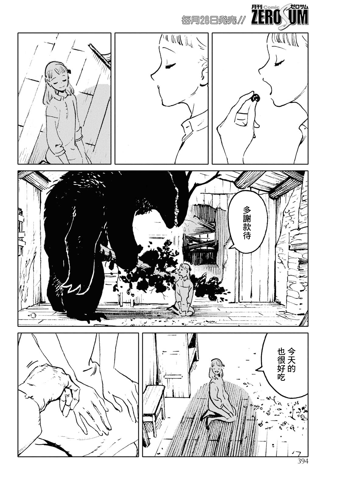 Mienai Hito-tachi 第6页