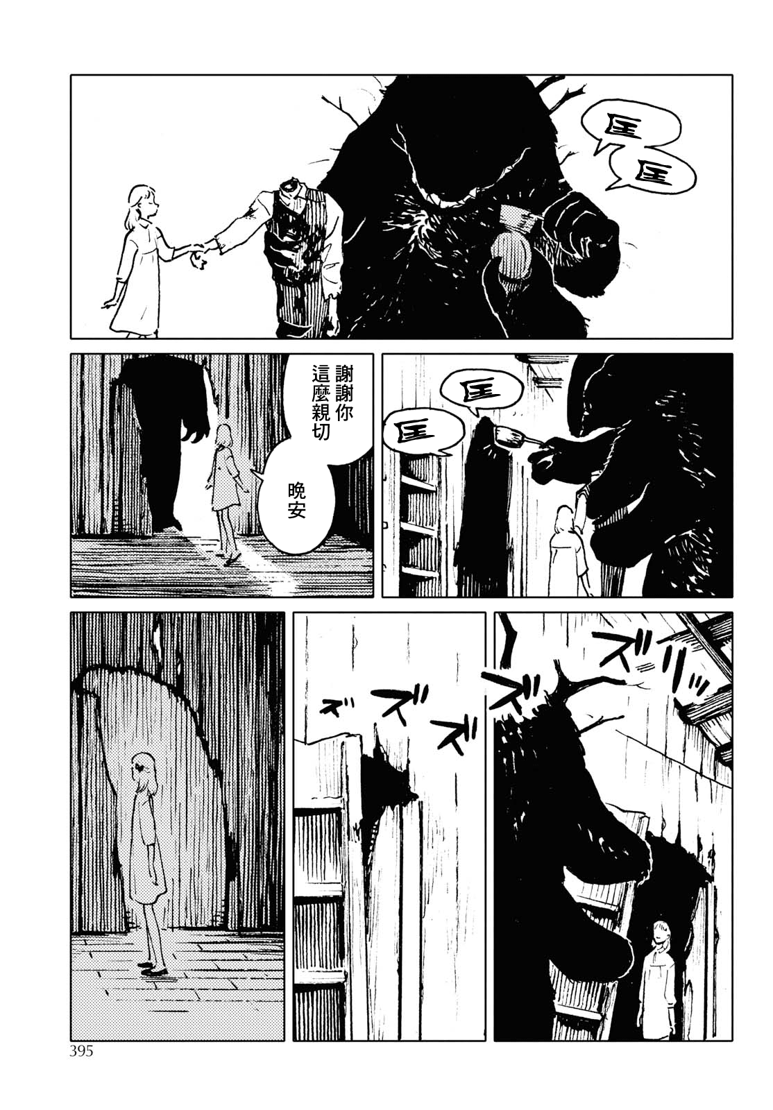 Mienai Hito-tachi 第7页