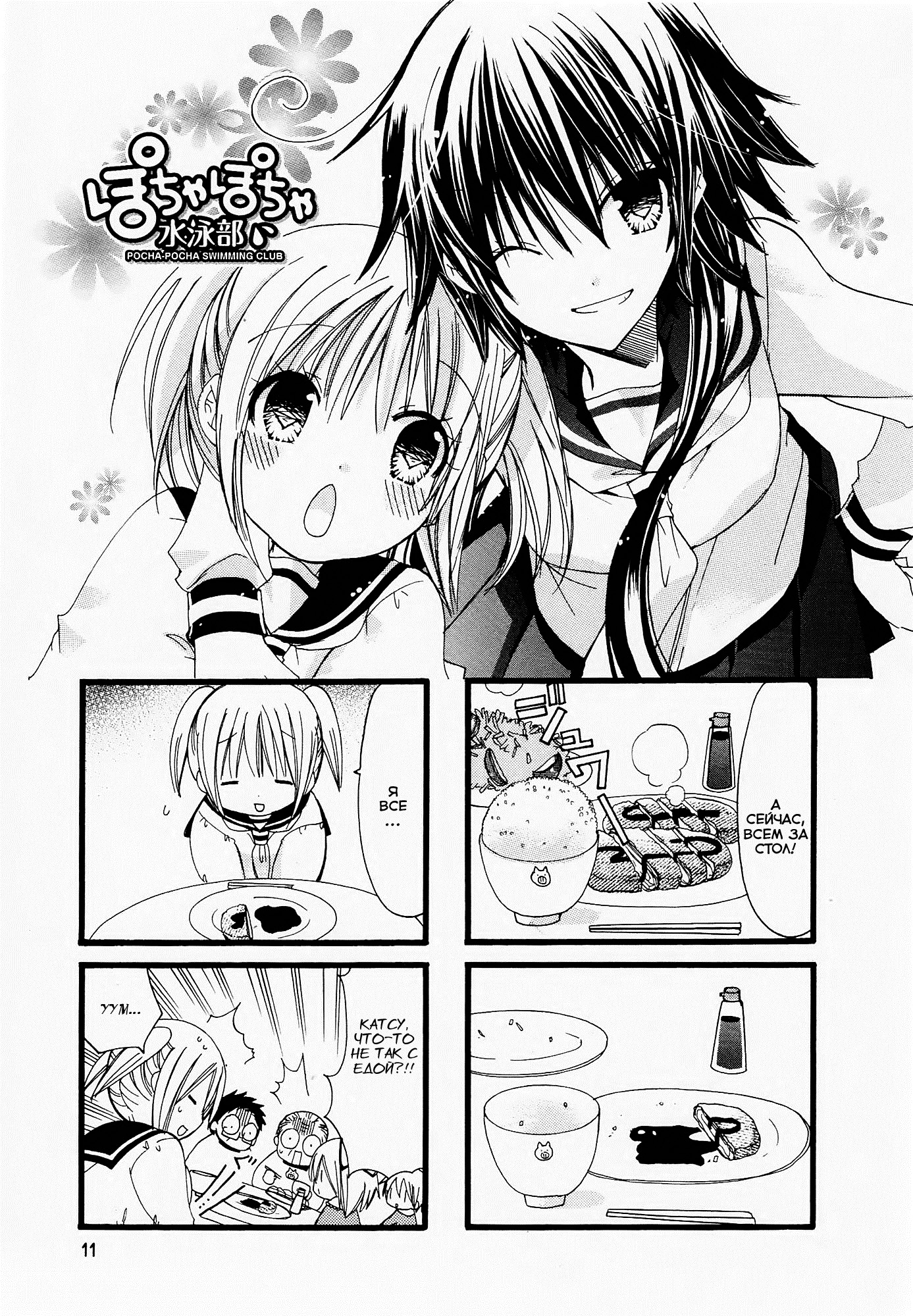 Chubby in the Swimming Club Vol. 1 Ch. 2 第2页