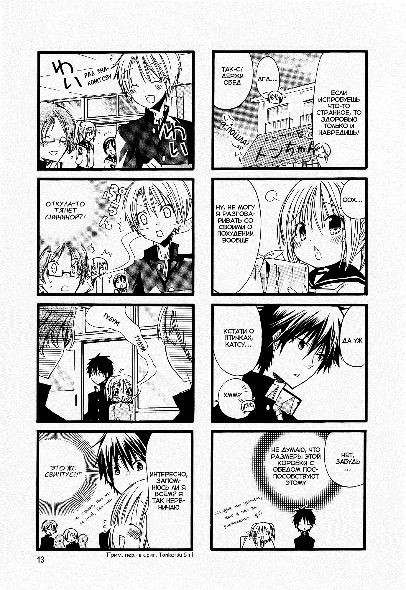Chubby in the Swimming Club Vol. 1 Ch. 2 第4页