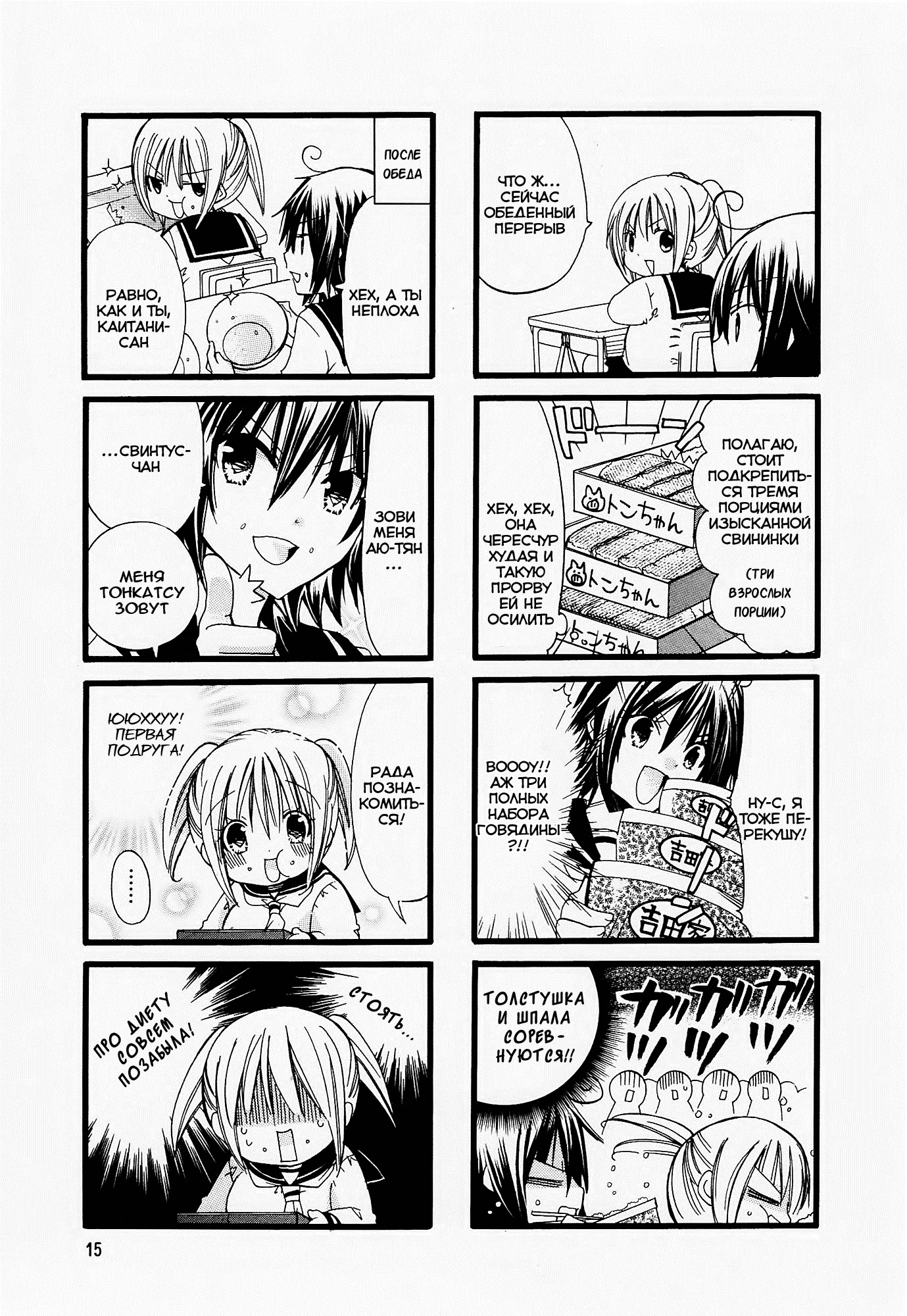 Chubby in the Swimming Club Vol. 1 Ch. 2 第6页