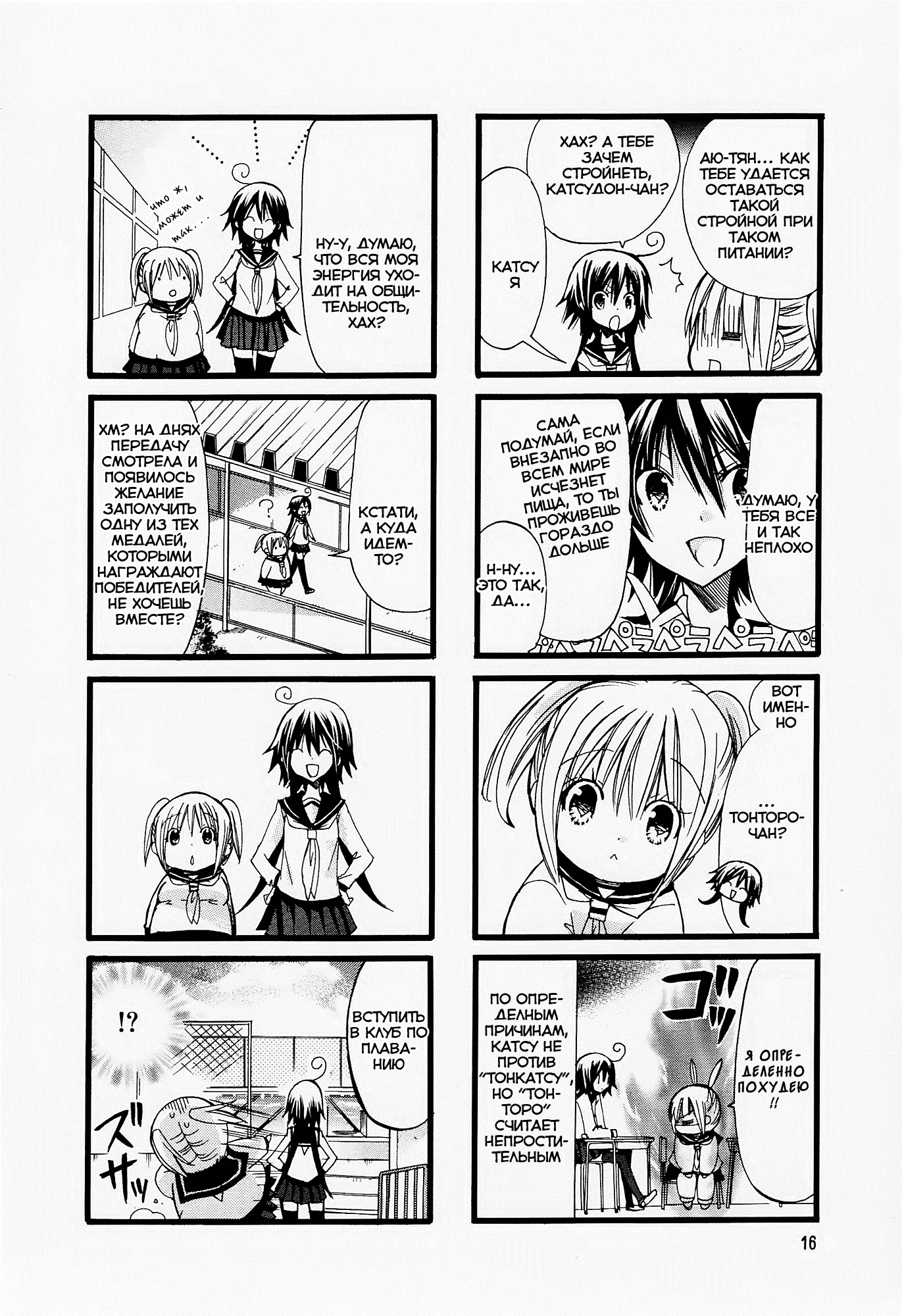 Chubby in the Swimming Club Vol. 1 Ch. 2 第7页
