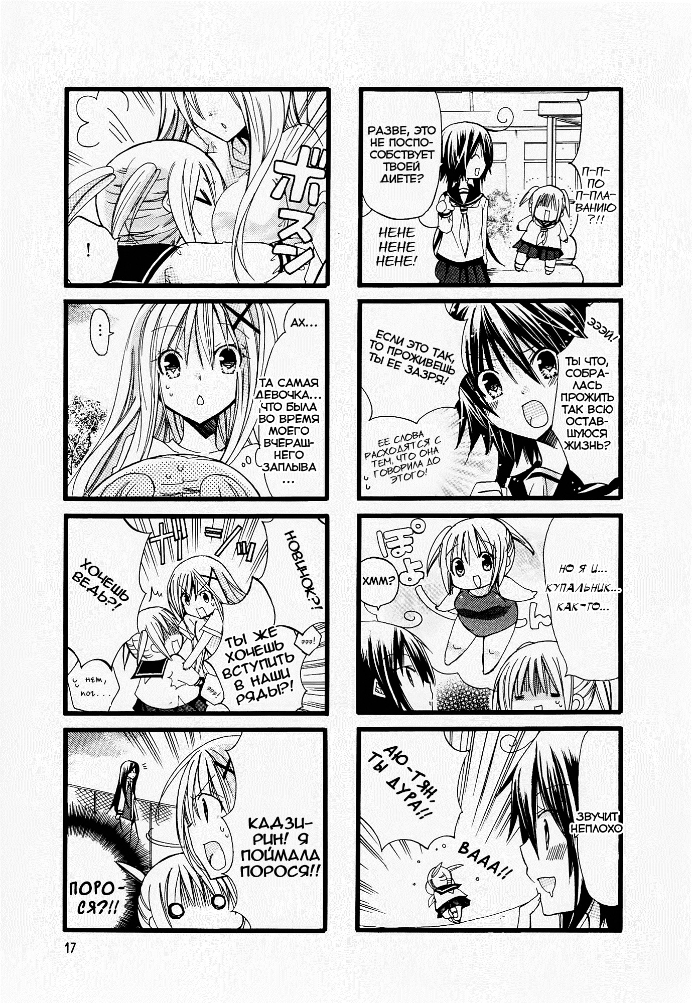 Chubby in the Swimming Club Vol. 1 Ch. 2 第8页