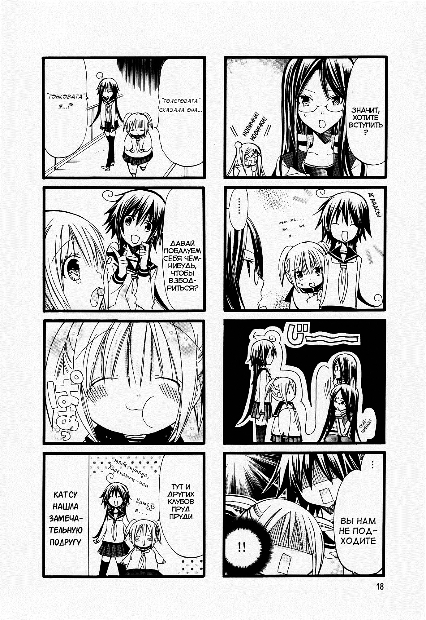 Chubby in the Swimming Club Vol. 1 Ch. 2 第9页