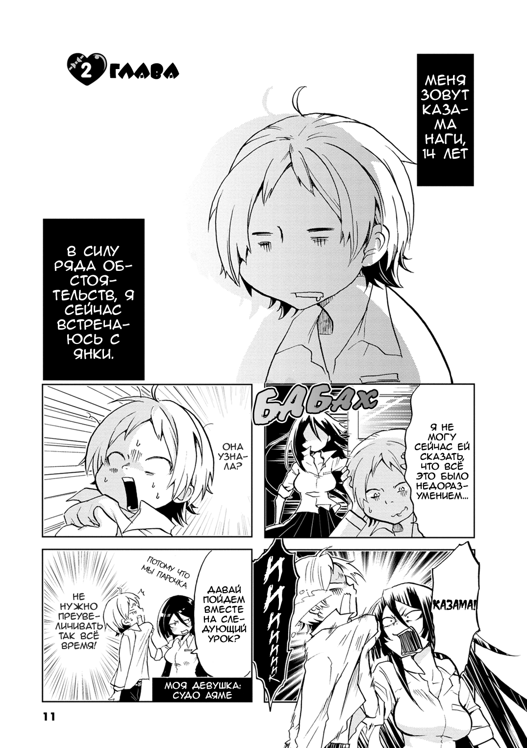 Koisuru Yankee Girl Vol. 1 Ch. 2 第3页