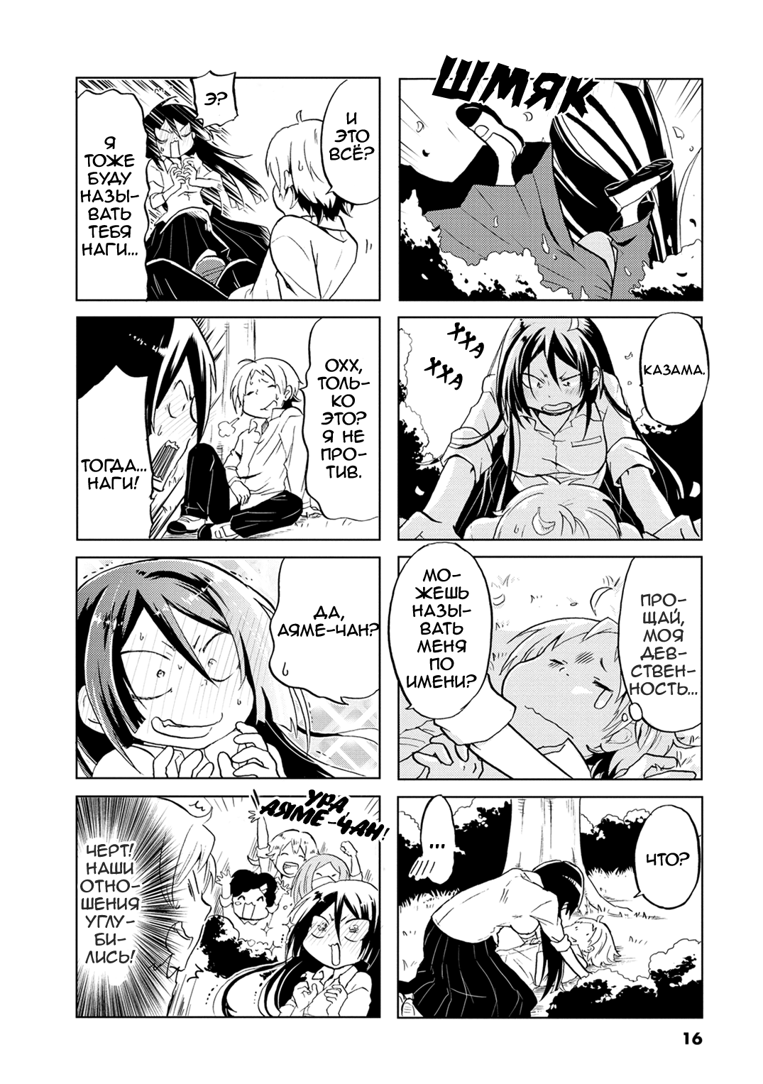 Koisuru Yankee Girl Vol. 1 Ch. 2 第8页