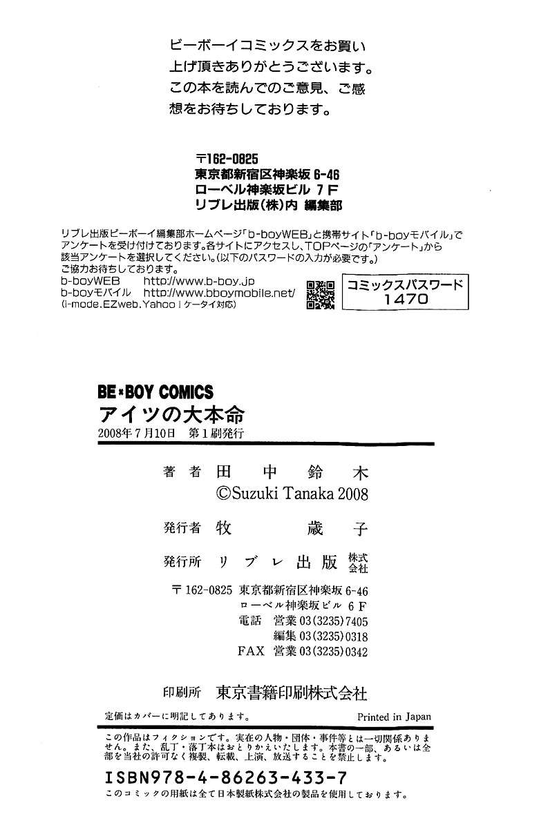 Aitsu no Daihonmei Vol. 1 Ch. 4.5 第13页