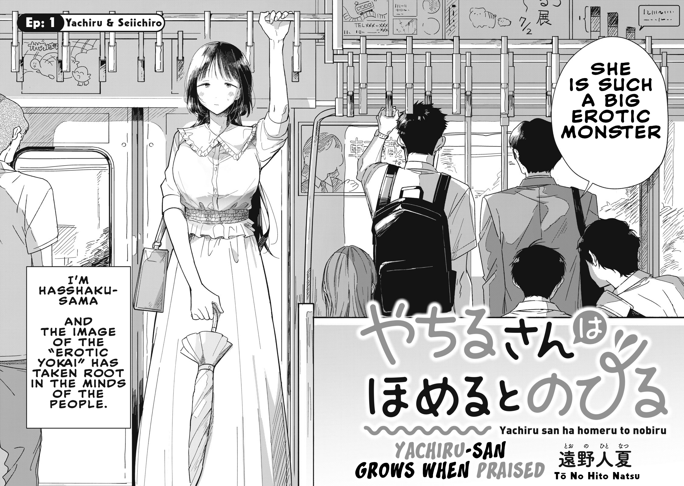 Yachiru-san wa Homeru to Nobiru 第2页
