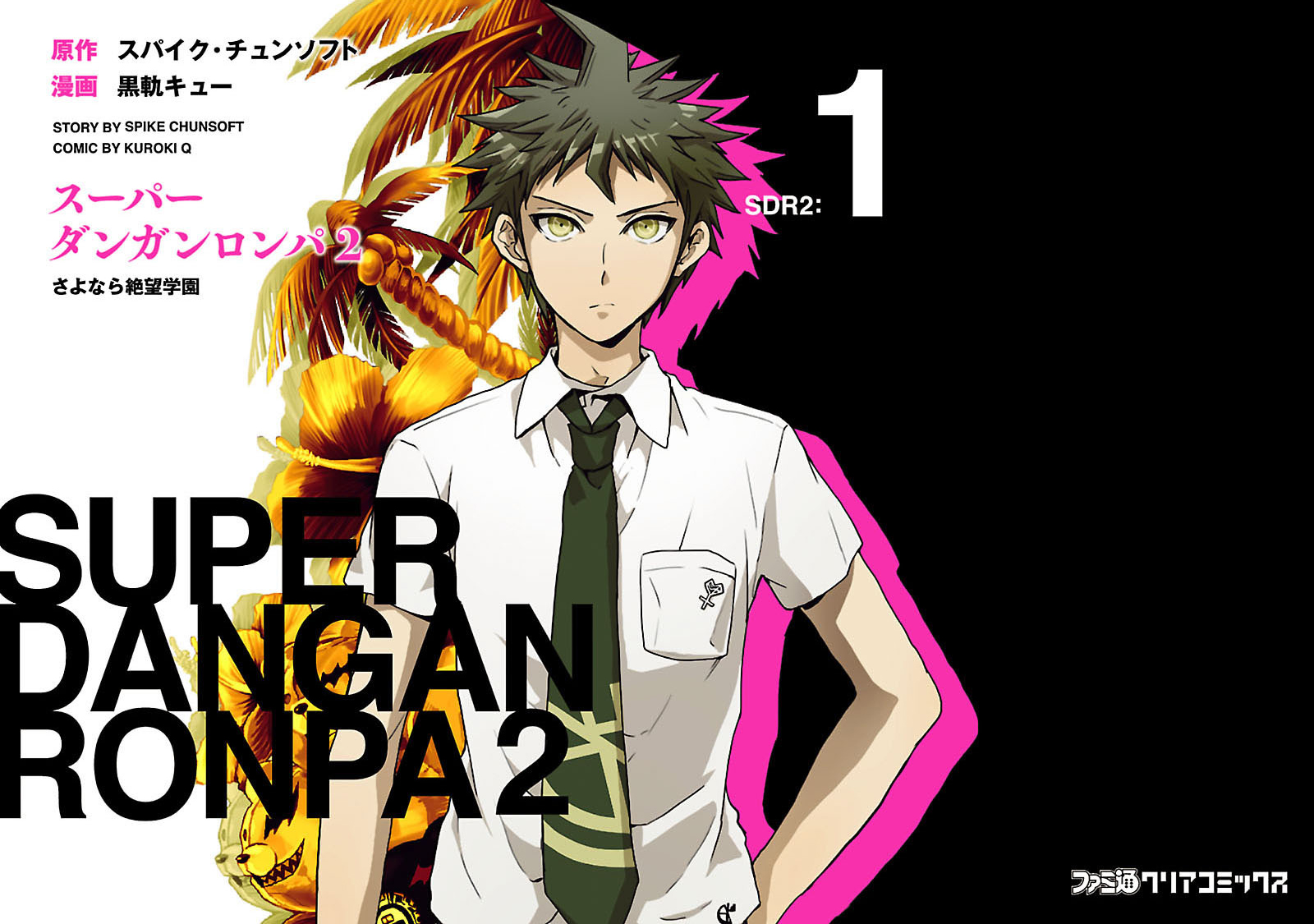 Super Danganronpa 2: Goodbye Despair Academy 第1页
