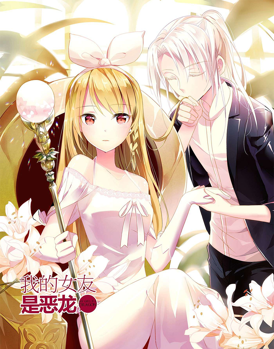 My Girlfriend Is a Dragon Ch. 6 第2页