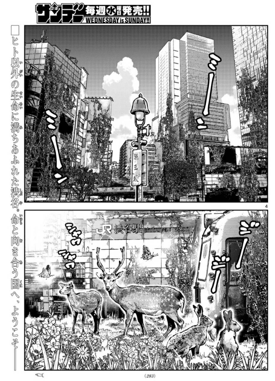 Alice in Borderland Retry Vol. 1 Ch. 1 第4页