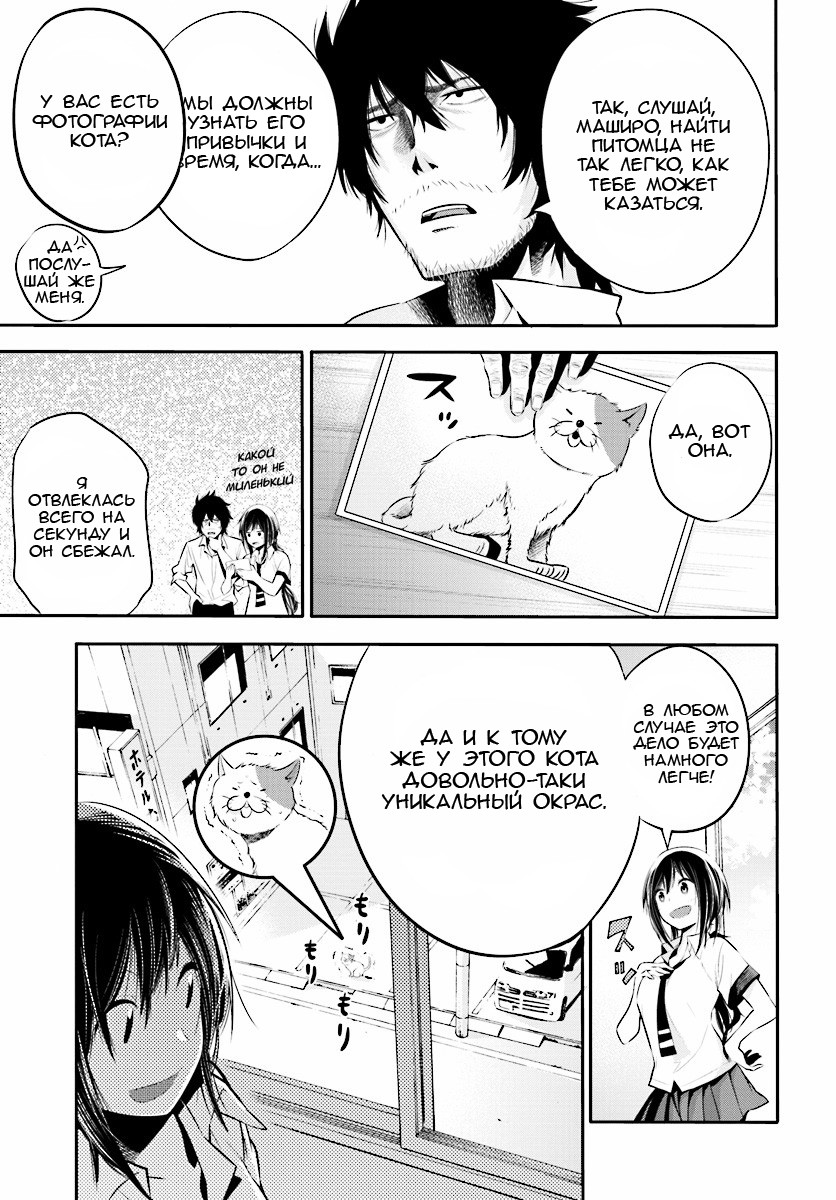 Mattaku Saikin no Tantei to Kitara Маширо, помощница бывшего великого детектива 第11页