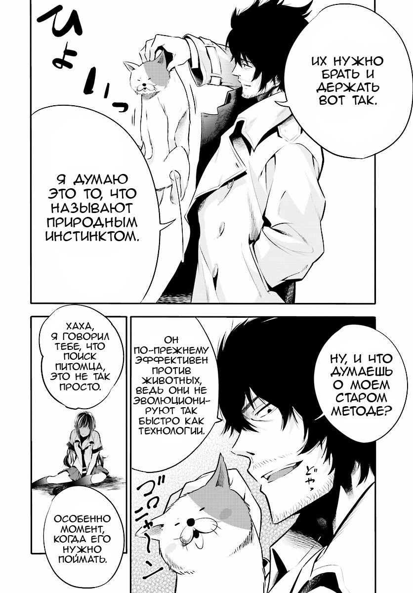Mattaku Saikin no Tantei to Kitara Маширо, помощница бывшего великого детектива 第22页
