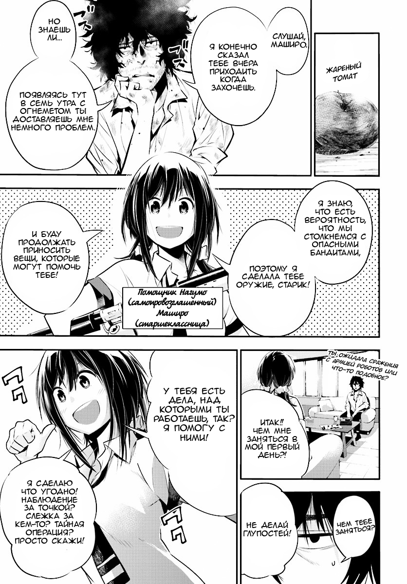 Mattaku Saikin no Tantei to Kitara Маширо, помощница бывшего великого детектива 第5页