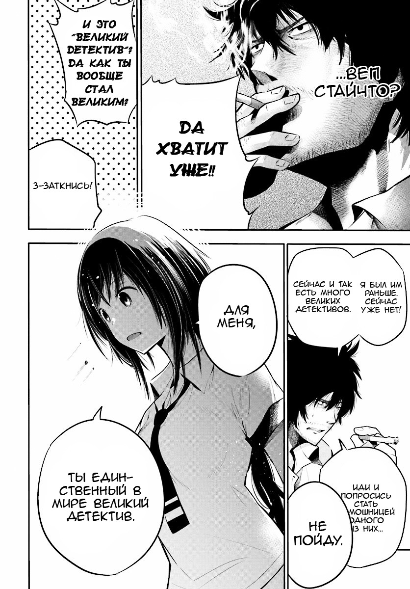 Mattaku Saikin no Tantei to Kitara Маширо, помощница бывшего великого детектива 第8页