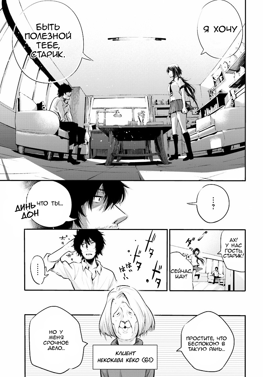 Mattaku Saikin no Tantei to Kitara Маширо, помощница бывшего великого детектива 第9页