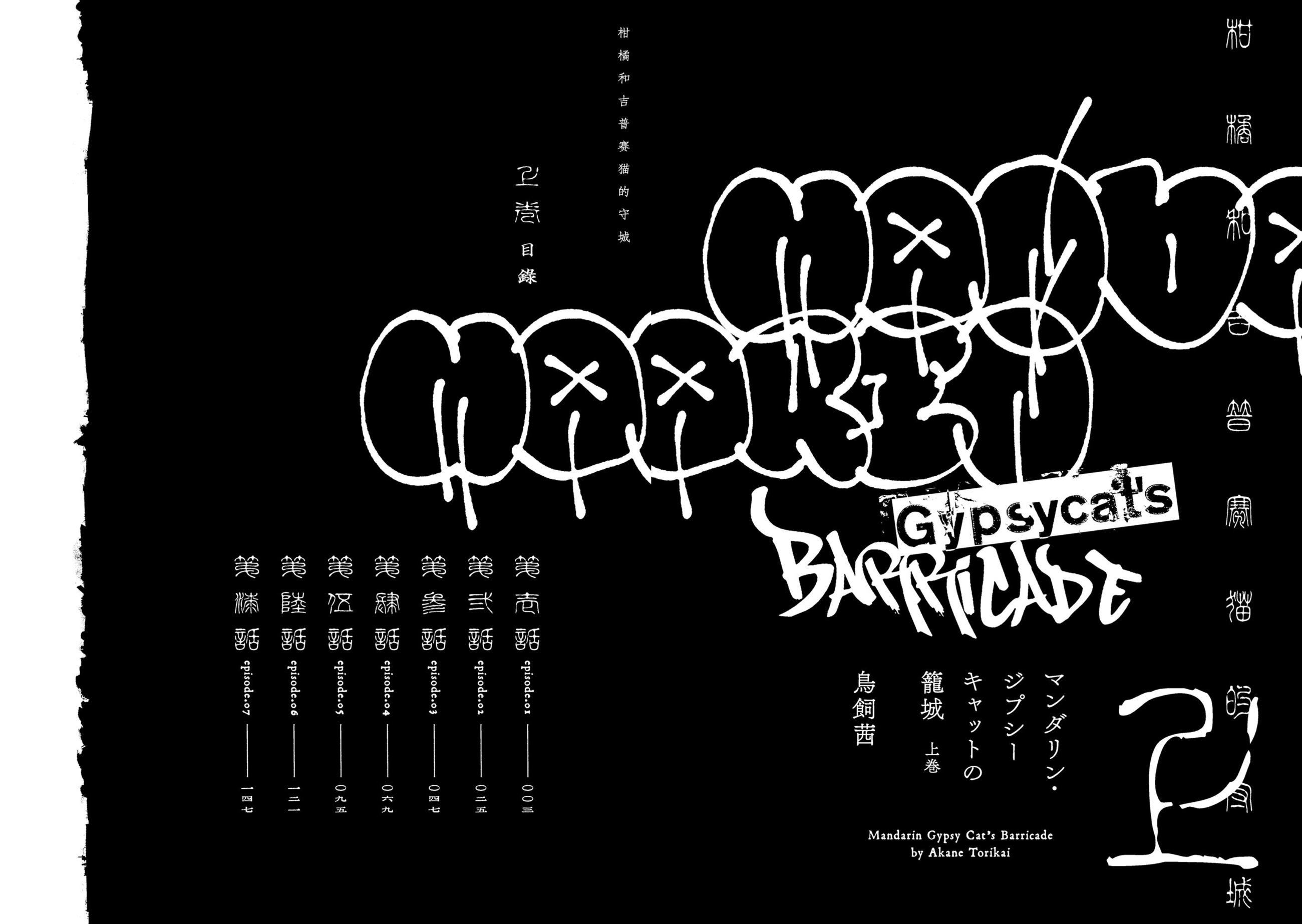 Mandarin Gypsy Cat's Barricade 第4页