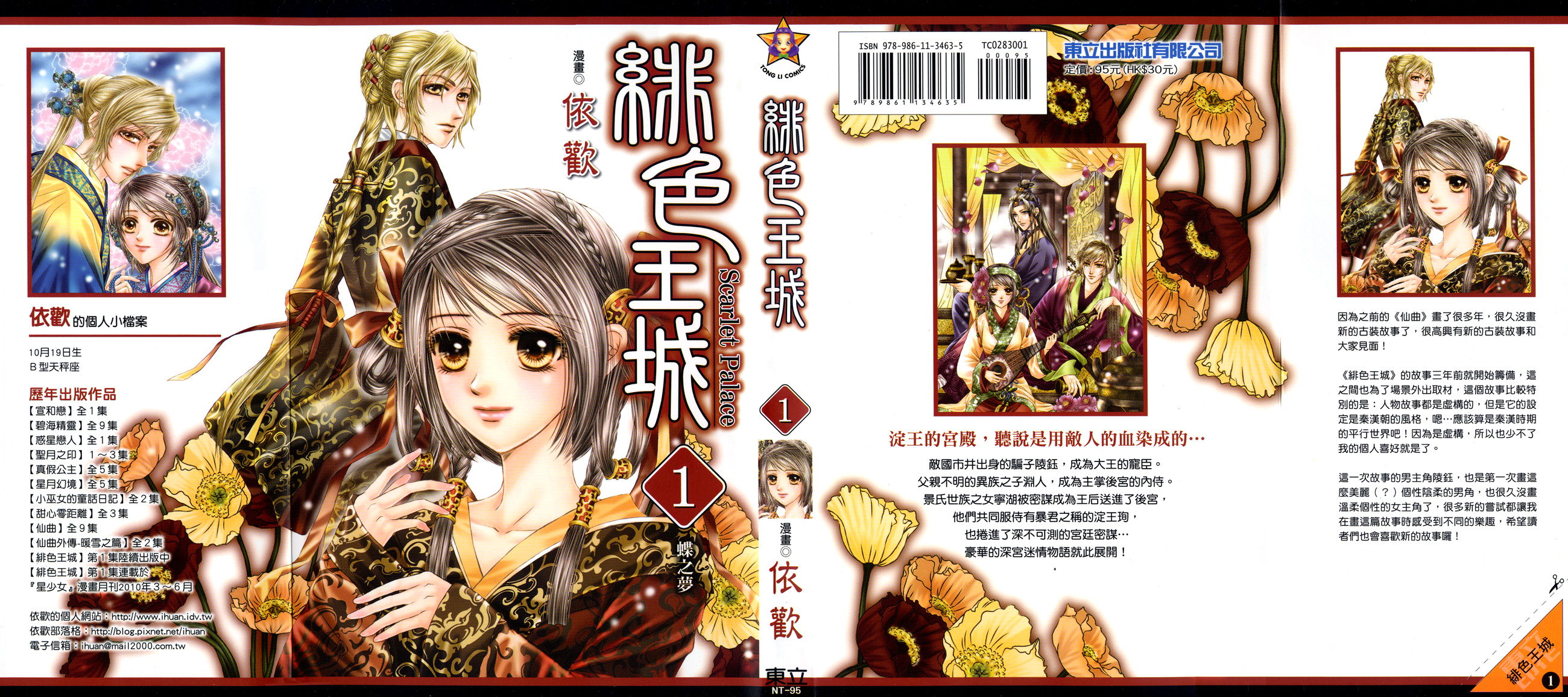 Scarlet Palace Vol. 1 Ch. 1 第6页