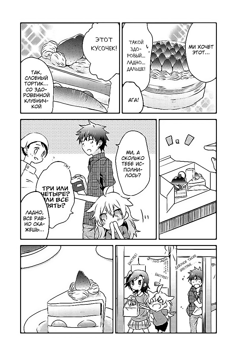 Koneko Mata Hiroimashita END 第20页