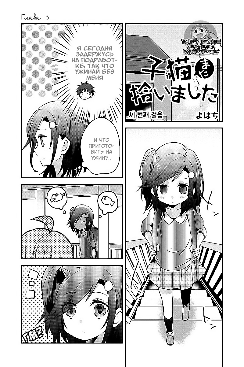 Koneko Mata Hiroimashita END 第3页
