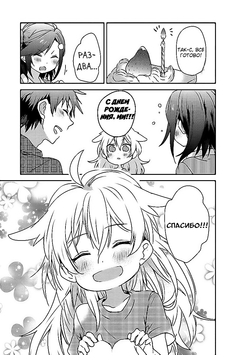 Koneko Mata Hiroimashita END 第21页