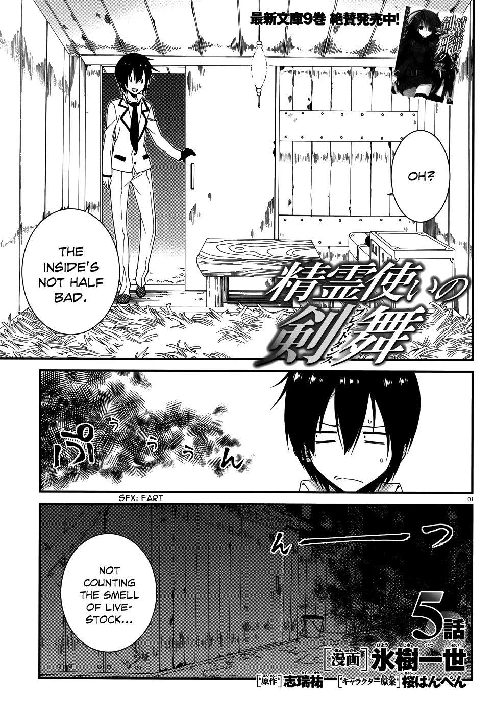 Seirei Tsukai no Blade Dance Vol. 1 Ch. 5 第3页