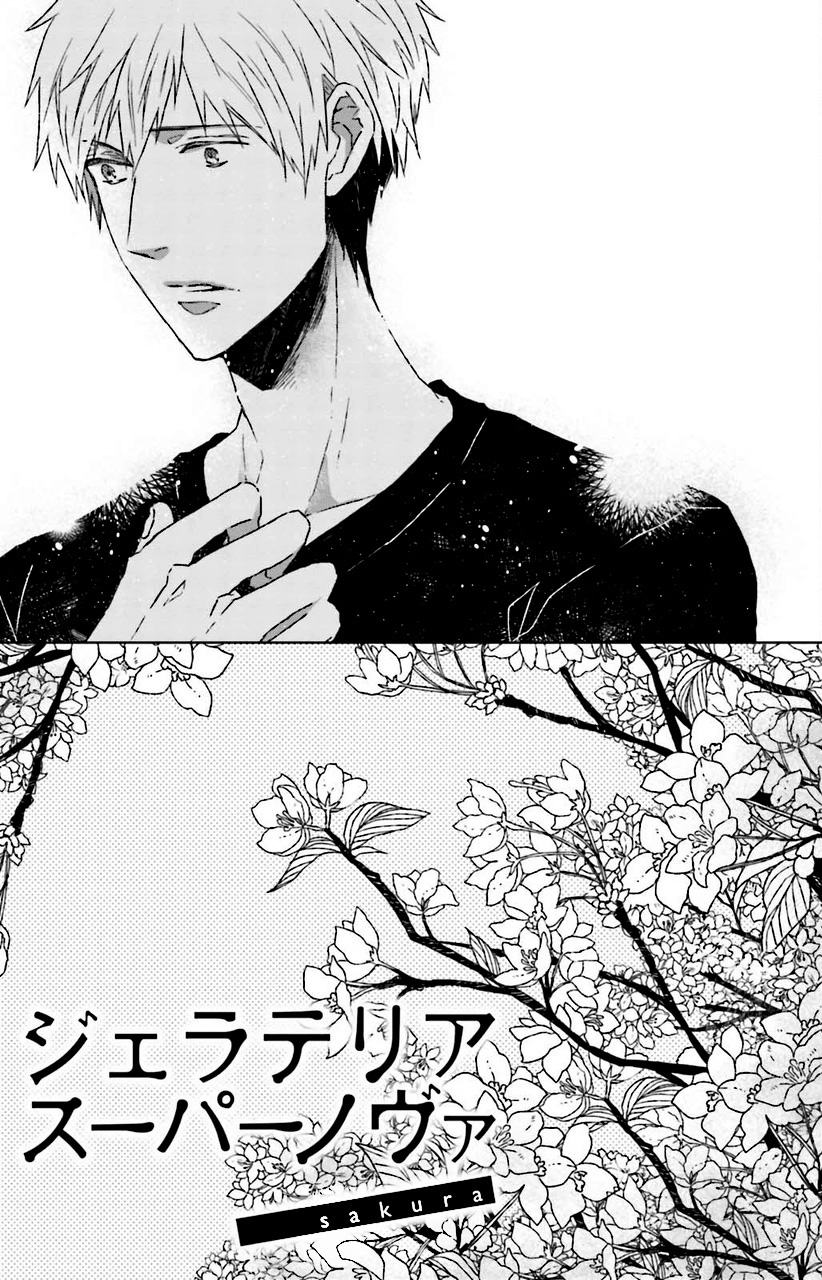 Gelateria Supernova Vol. 1 Ch. 5 第7页