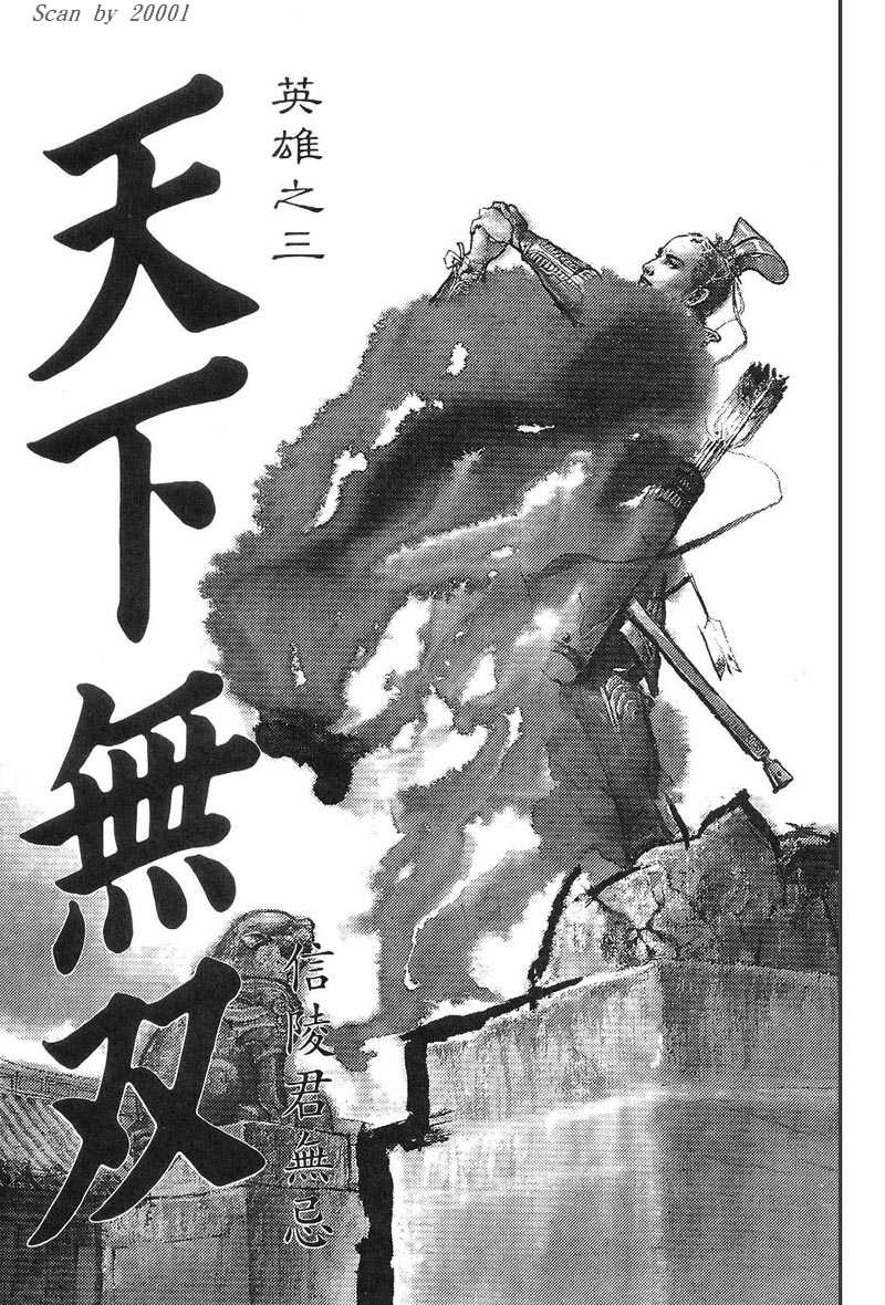 Heroes of the Eastern Zhou Era Peerless 第1页
