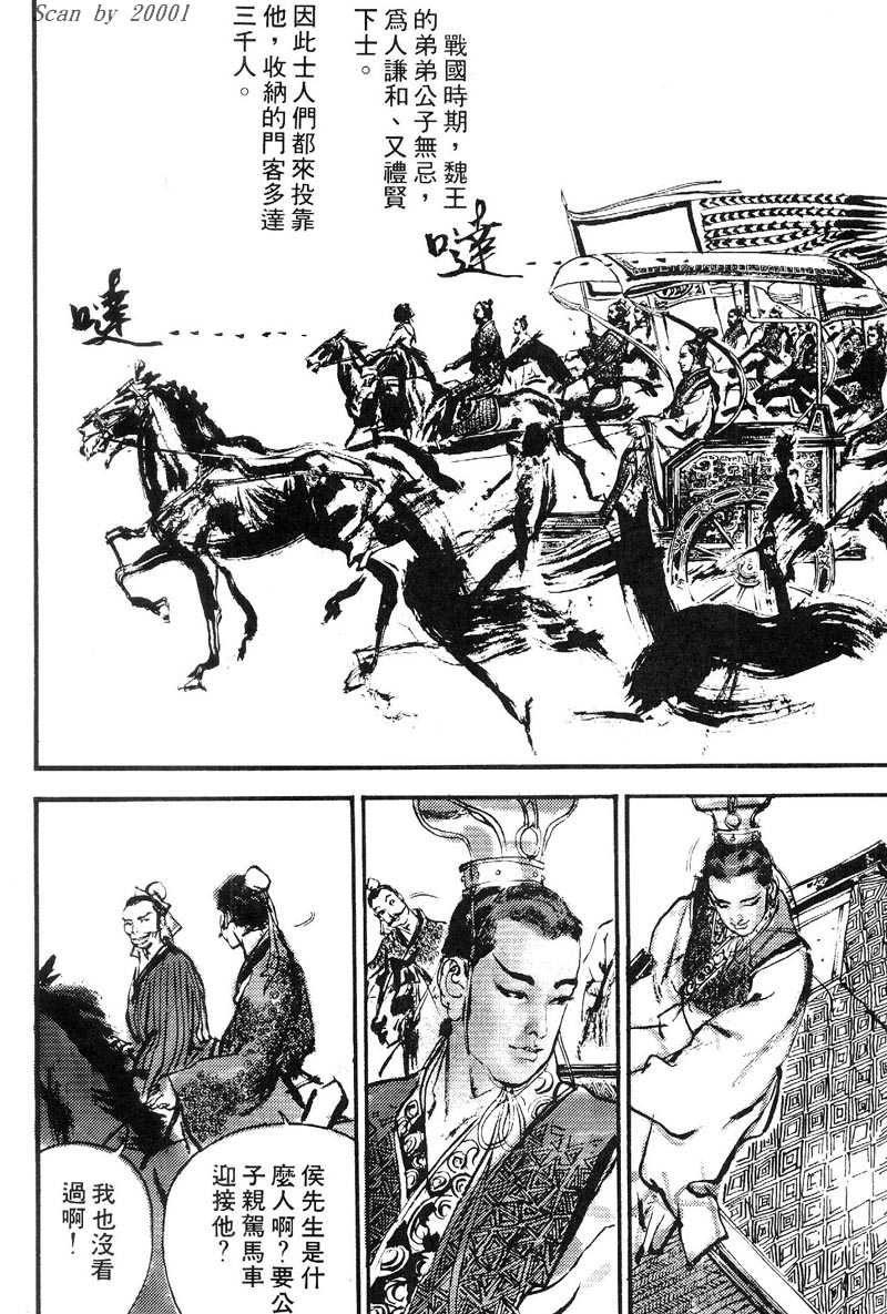 Heroes of the Eastern Zhou Era Peerless 第2页