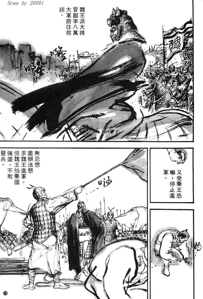 Heroes of the Eastern Zhou Era Peerless 第11页