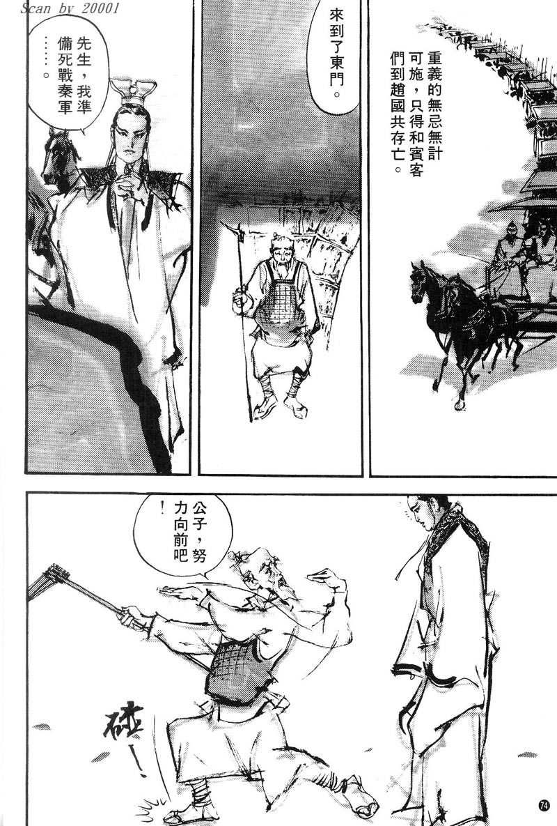 Heroes of the Eastern Zhou Era Peerless 第12页