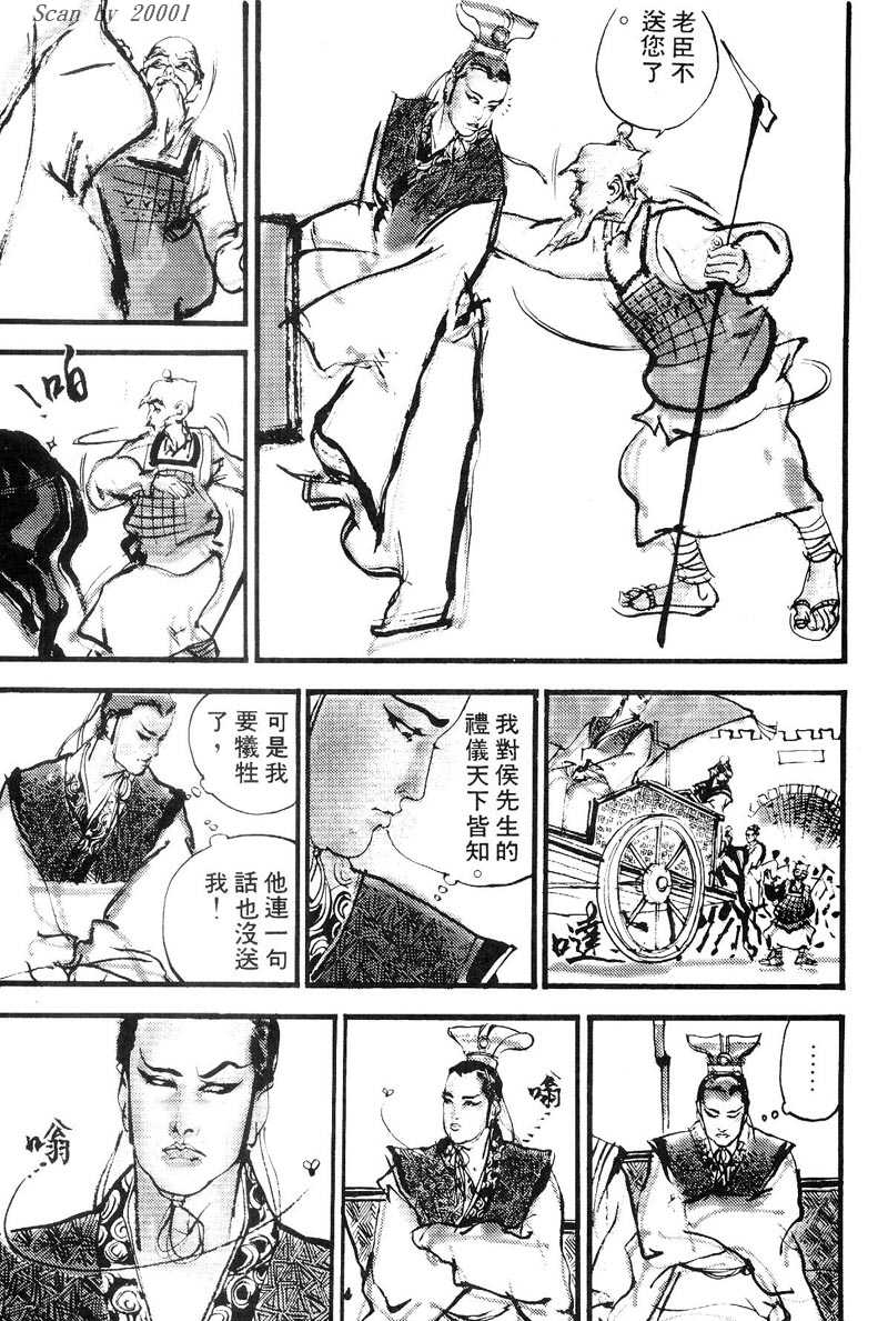 Heroes of the Eastern Zhou Era Peerless 第13页