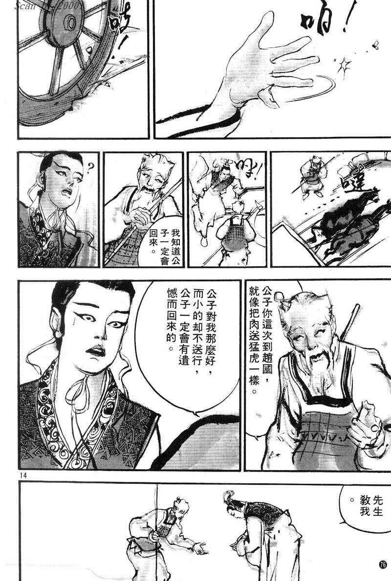 Heroes of the Eastern Zhou Era Peerless 第14页
