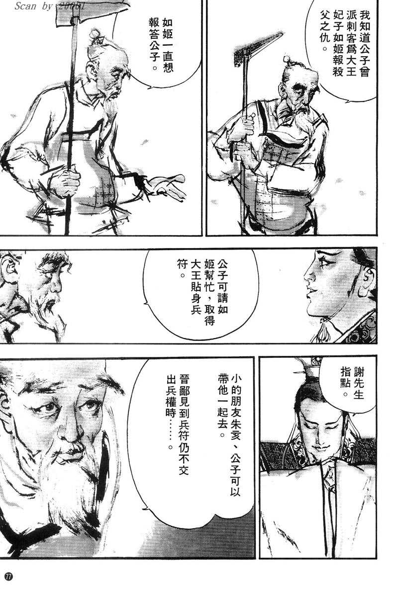 Heroes of the Eastern Zhou Era Peerless 第15页