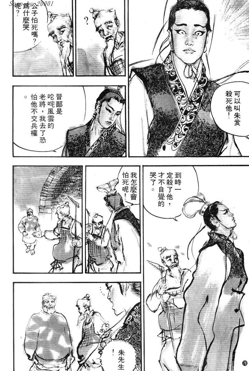 Heroes of the Eastern Zhou Era Peerless 第16页